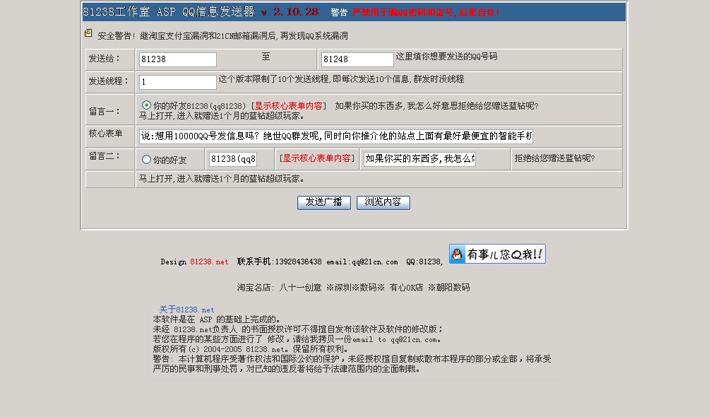 []81238QQϢȺ㲥 v2.10.28 δܰ_81238qq
